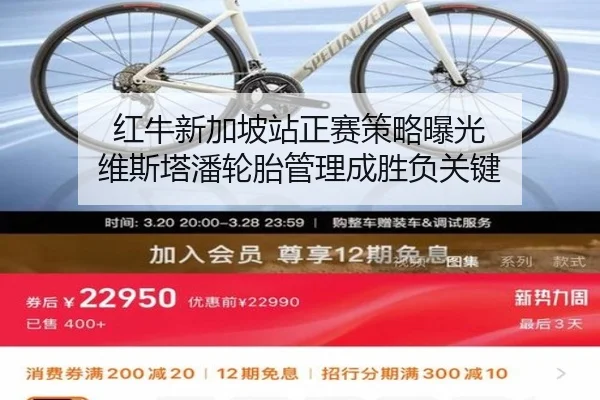红牛新加坡站正赛策略曝光 维斯塔潘轮胎管理成胜负关键
